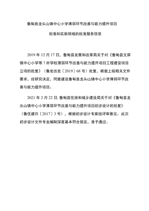 鲁甸县龙头山镇中心小学薄弱环节改善与能力提升项目.docx