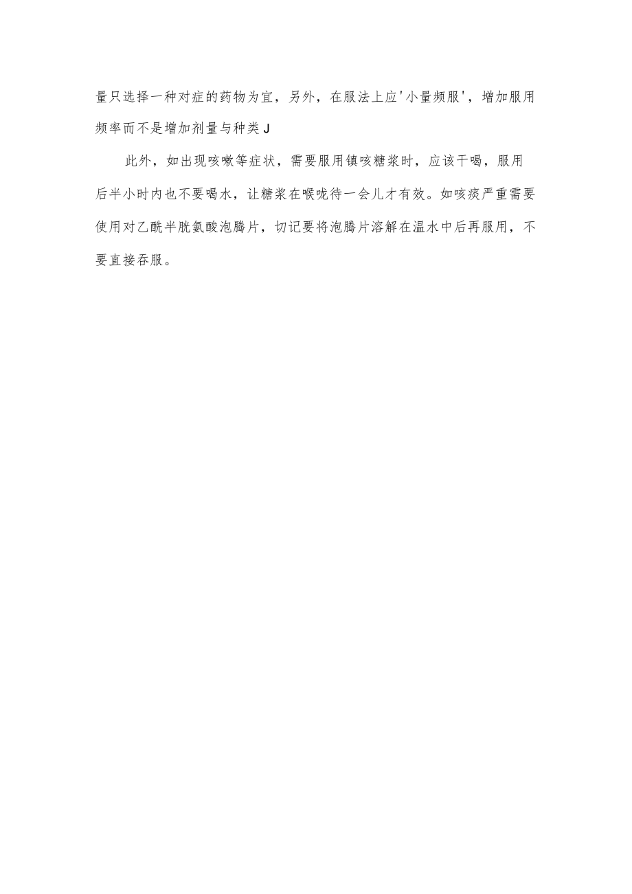 退烧药与感冒药尽量不要同时服用.docx_第2页