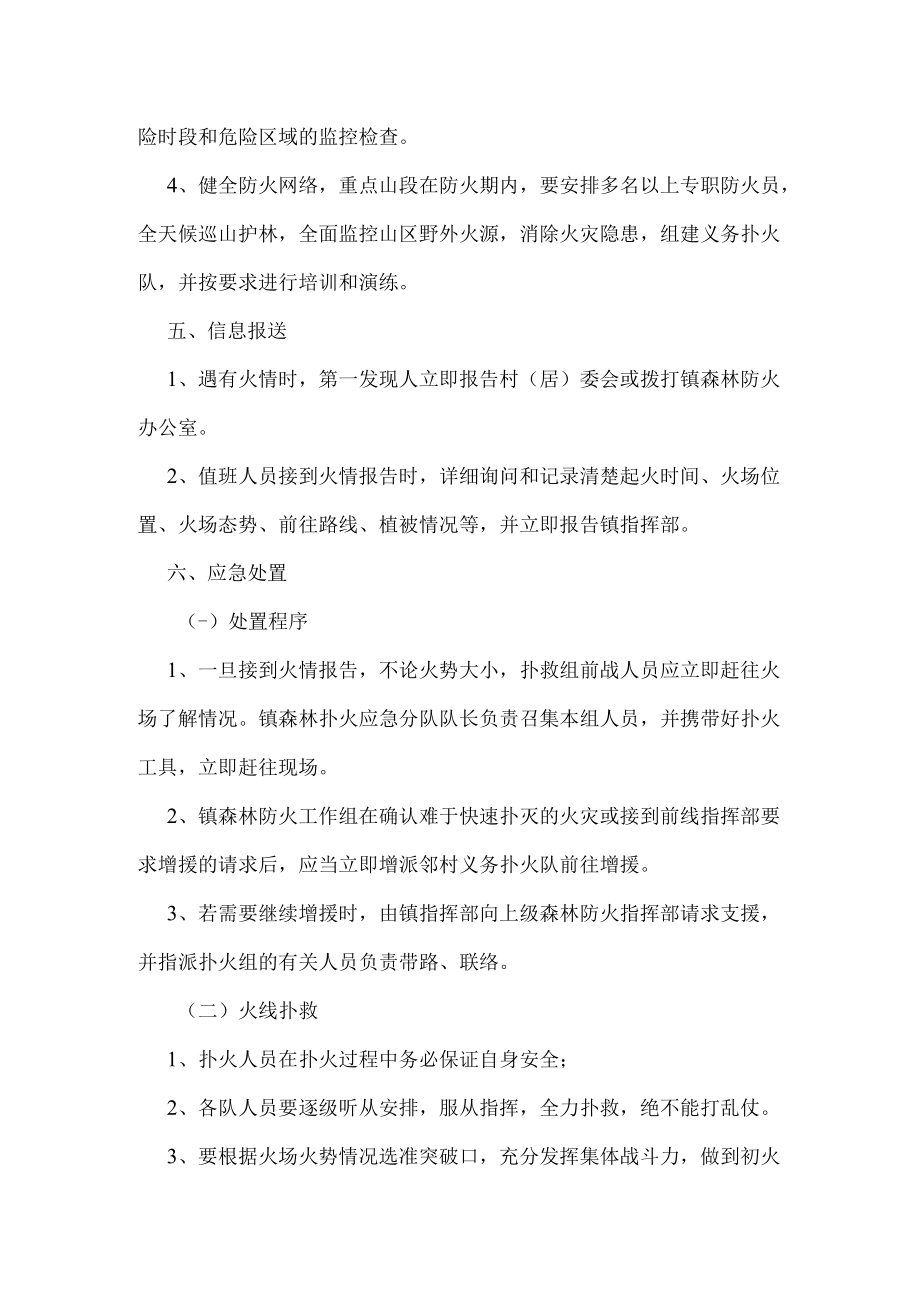 高河镇森林防火应急预案.docx_第3页