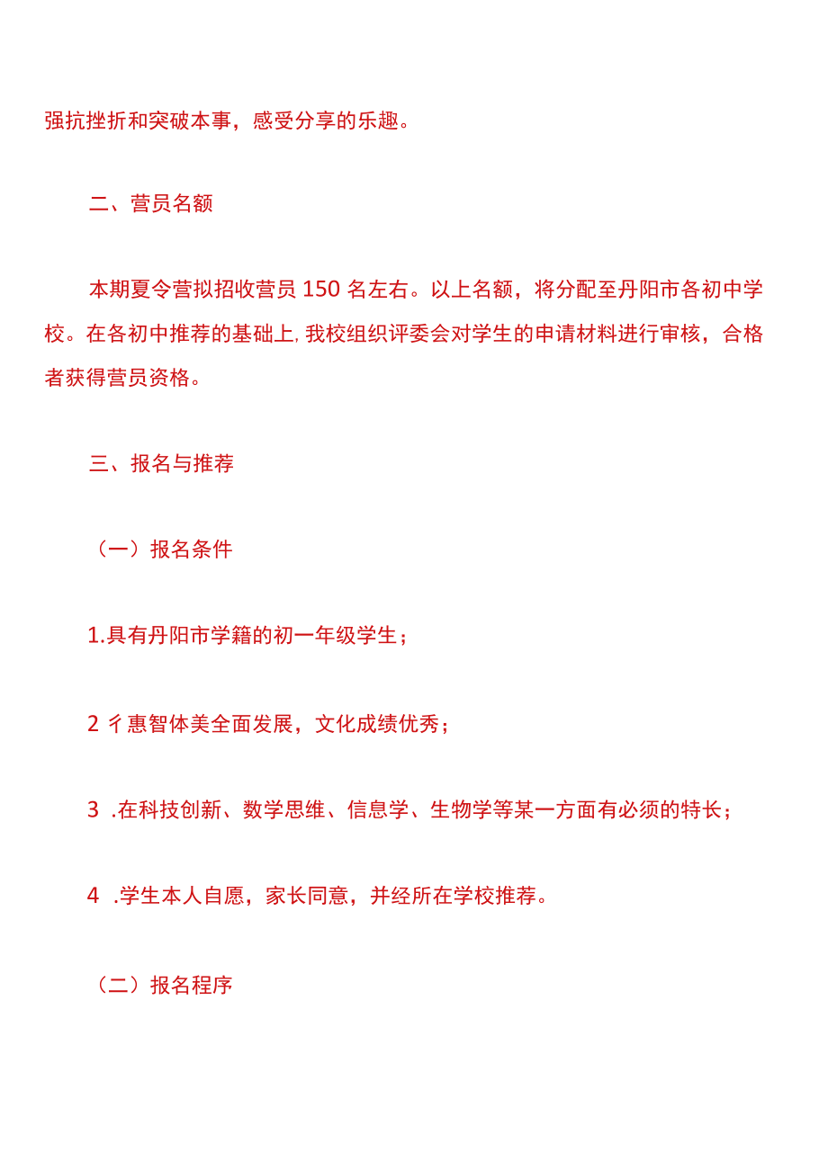 学校组织夏令营游学活动的策划方案.docx_第2页