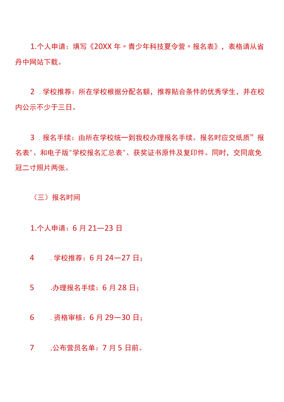 学校组织夏令营游学活动的策划方案.docx_第3页