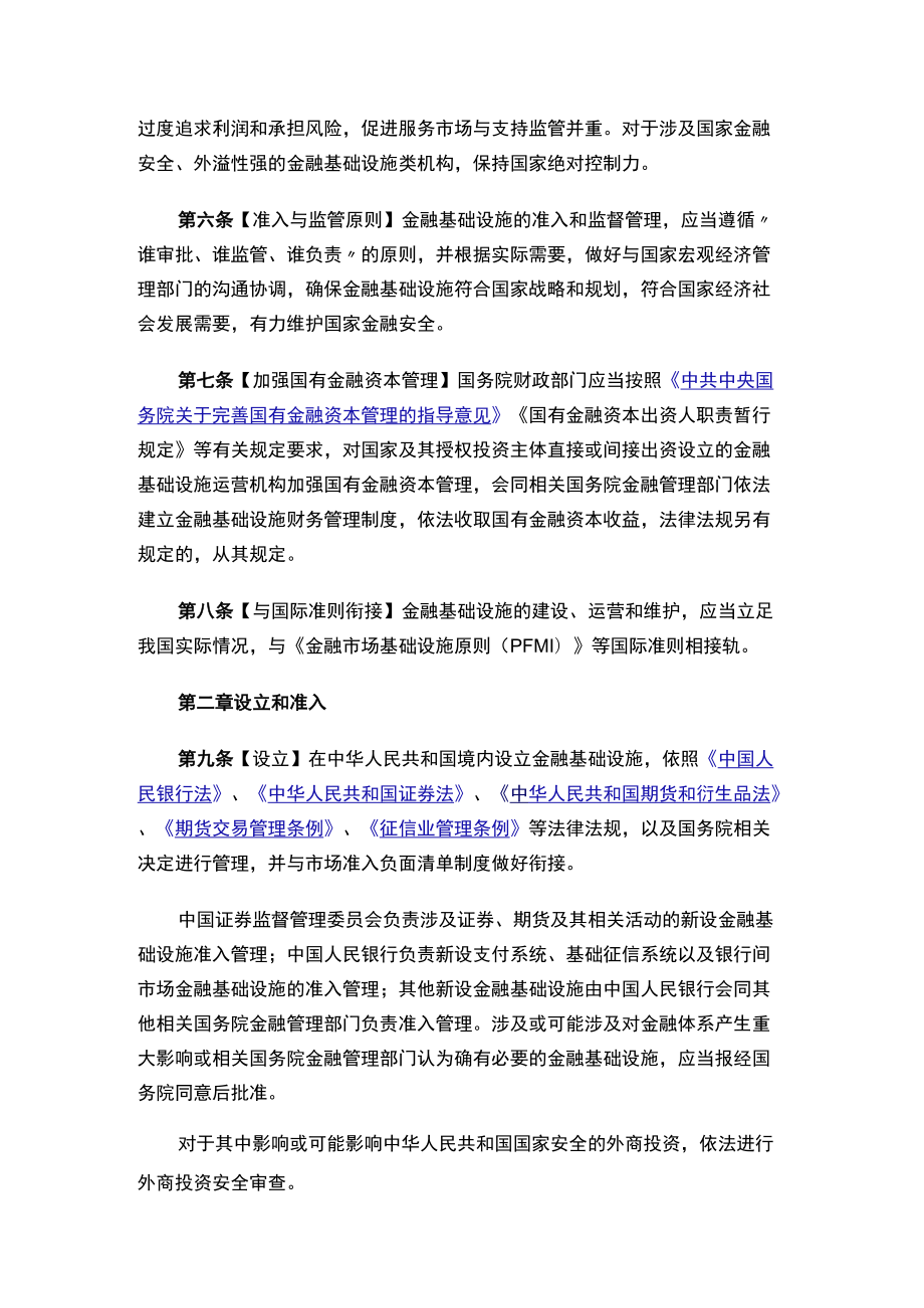 《金融基础设施监督管理办法（征求意见稿）》.docx_第3页