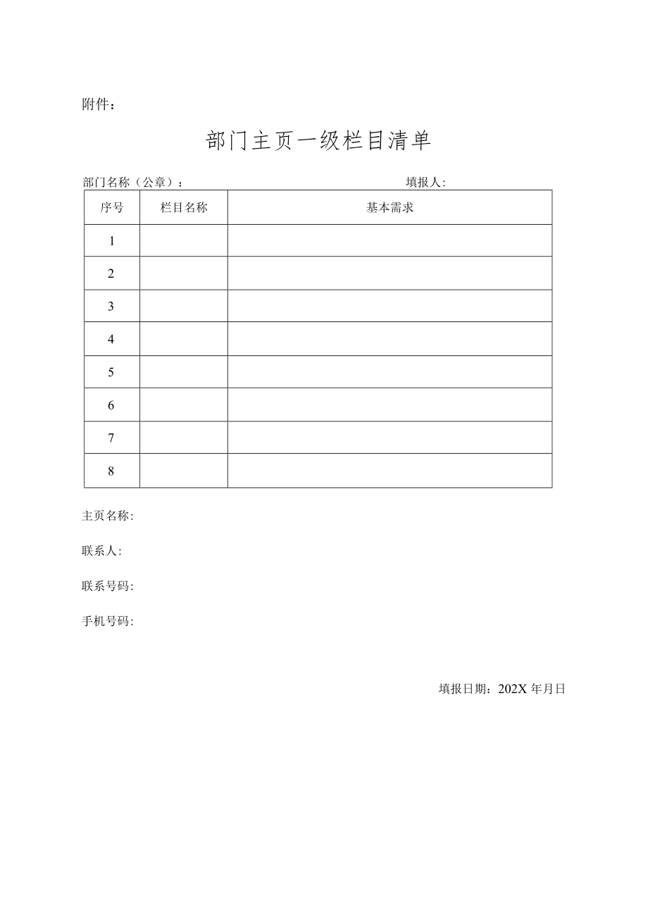 XX警官职业学院关于学院门户网站和部门主页进行全面改版的通知.docx_第2页