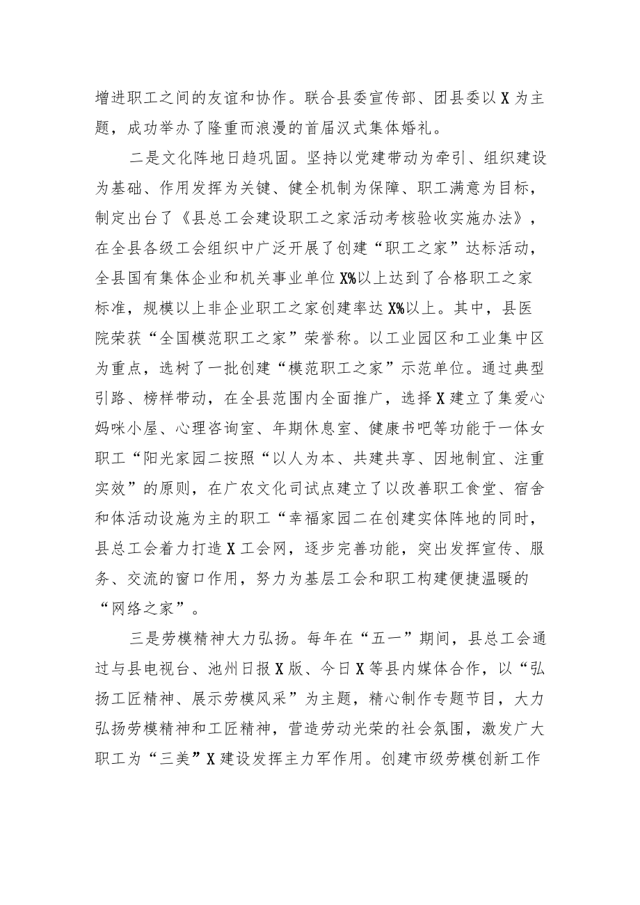 县人大关于职工文化活动开展情况的调研报告.docx_第2页