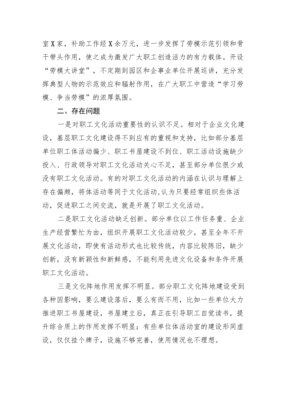 县人大关于职工文化活动开展情况的调研报告.docx_第3页