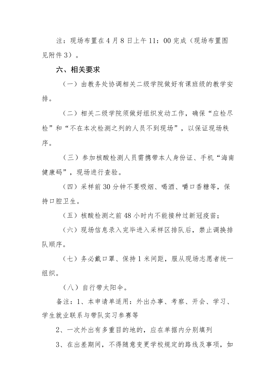 学院全员核酸检测方案.docx_第2页