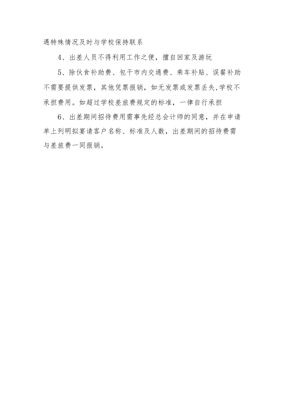 学院全员核酸检测方案.docx_第3页