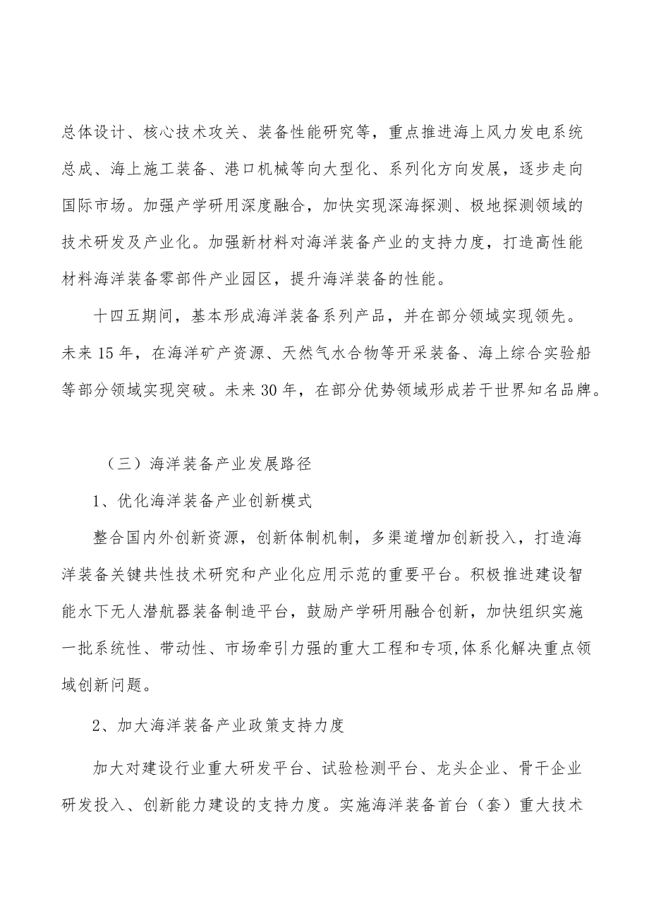 山西海洋装备产业环境分析.docx_第2页