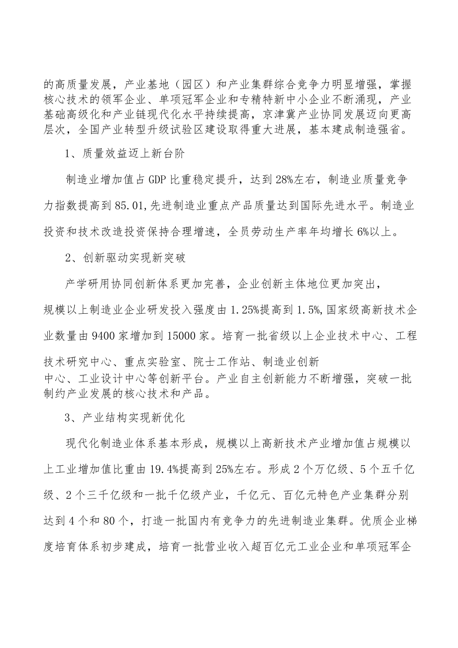 河北智能无人应急救援技术装备所处行业发展概况分析.docx_第3页