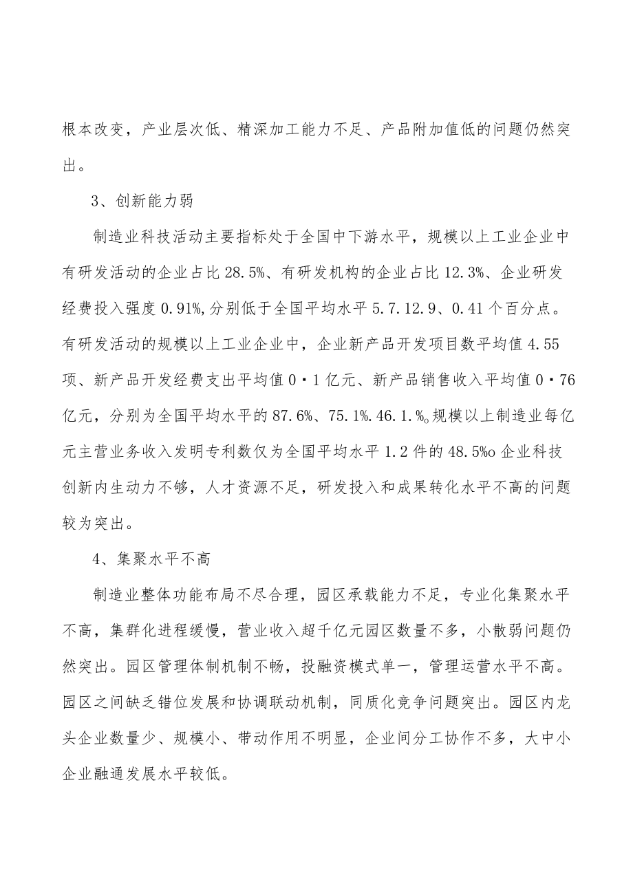 新能源电池实施方案.docx_第2页