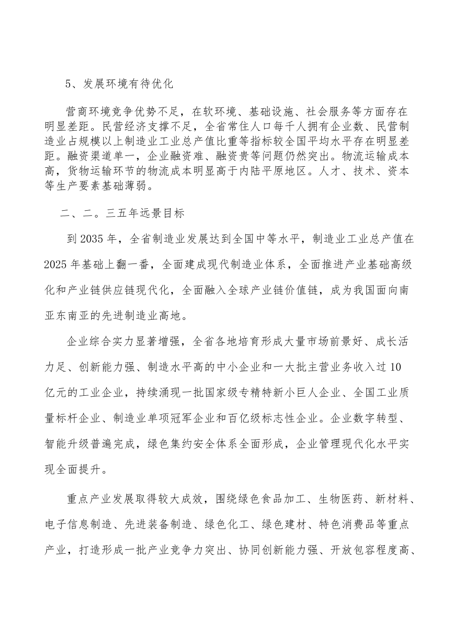 新能源电池实施方案.docx_第3页