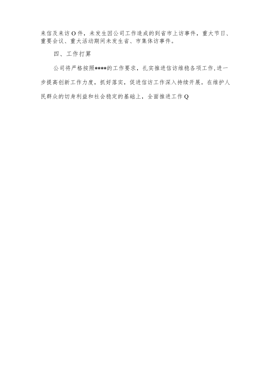 信访维稳工作自查报告.docx_第2页