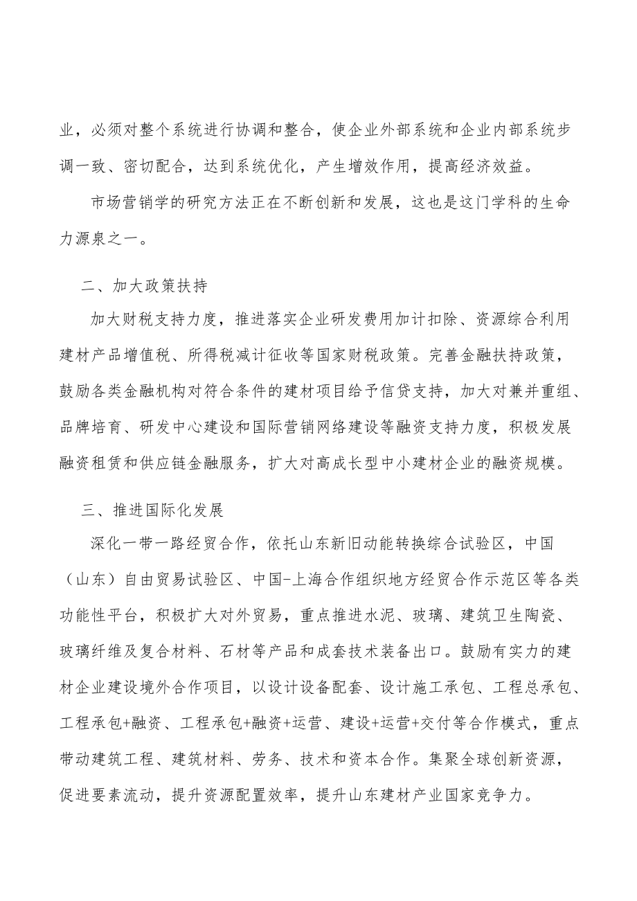 山东建筑卫生陶瓷行业概况分析.docx_第3页