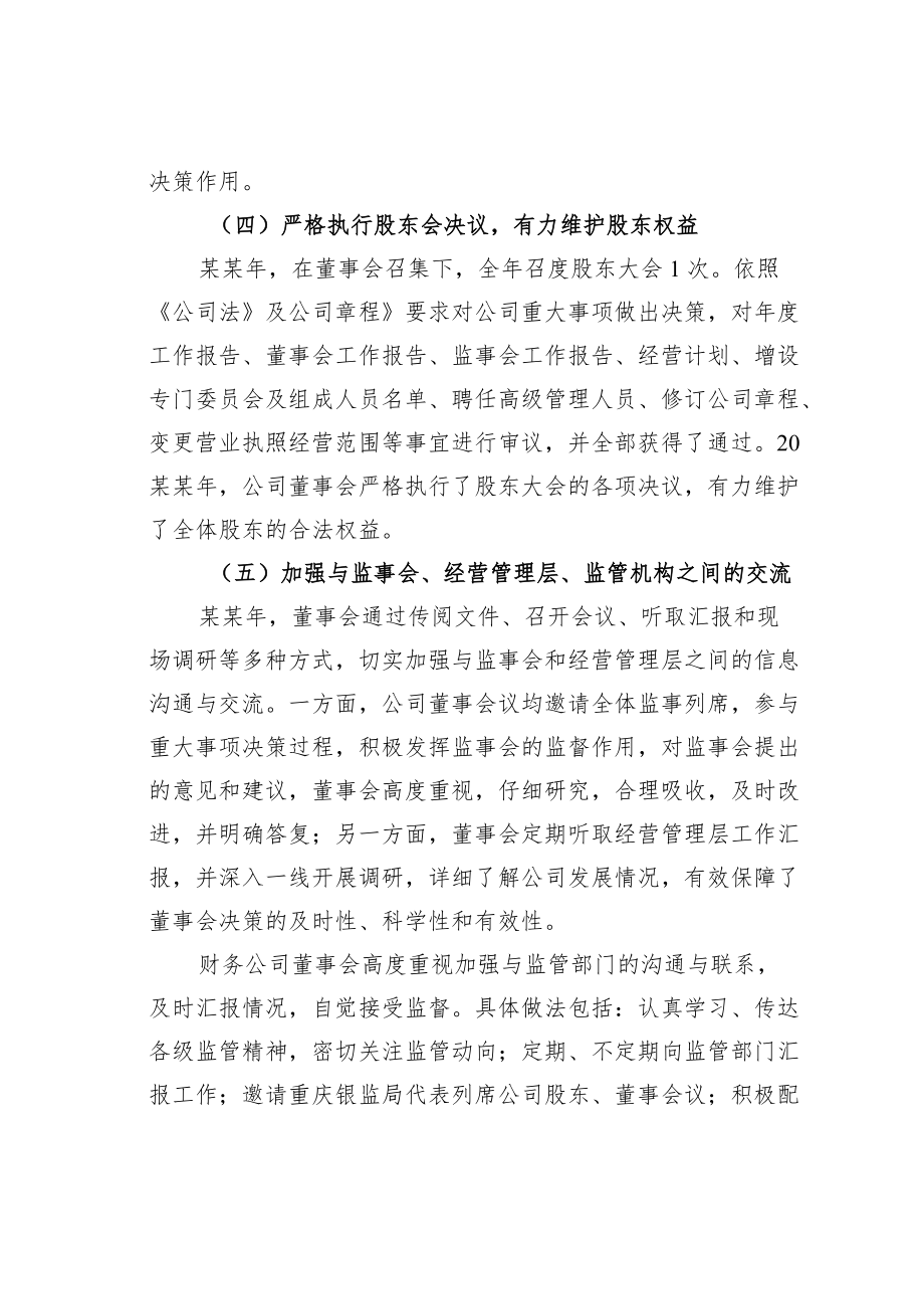 某某财务有限公司董事会履职报告.docx_第3页