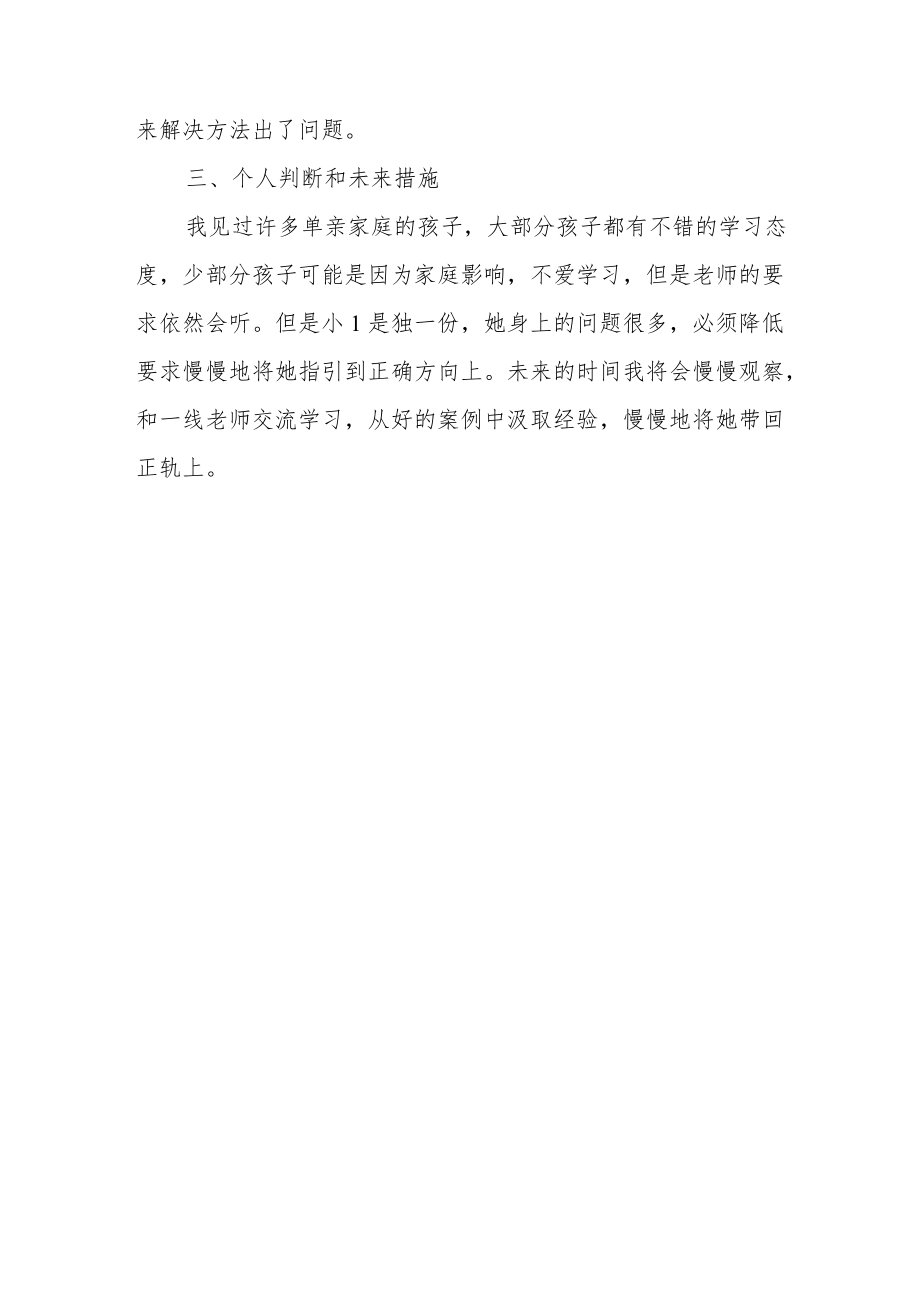 班主任班级工作案例.docx_第3页