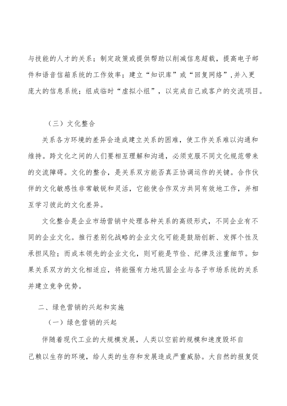 二氧化硅行业投资价值分析及发展前景预测分析.docx_第2页