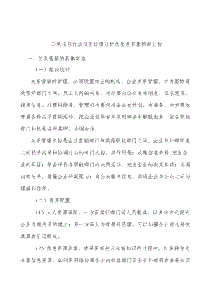 二氧化硅行业投资价值分析及发展前景预测分析.docx