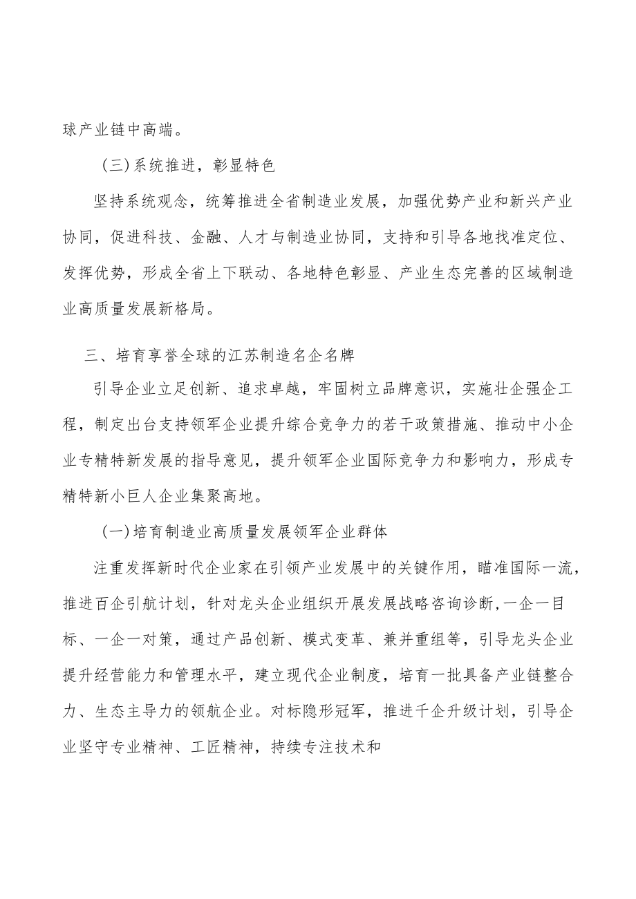 大幅提高制造业高质量发展资源利用效率实施方案.docx_第2页