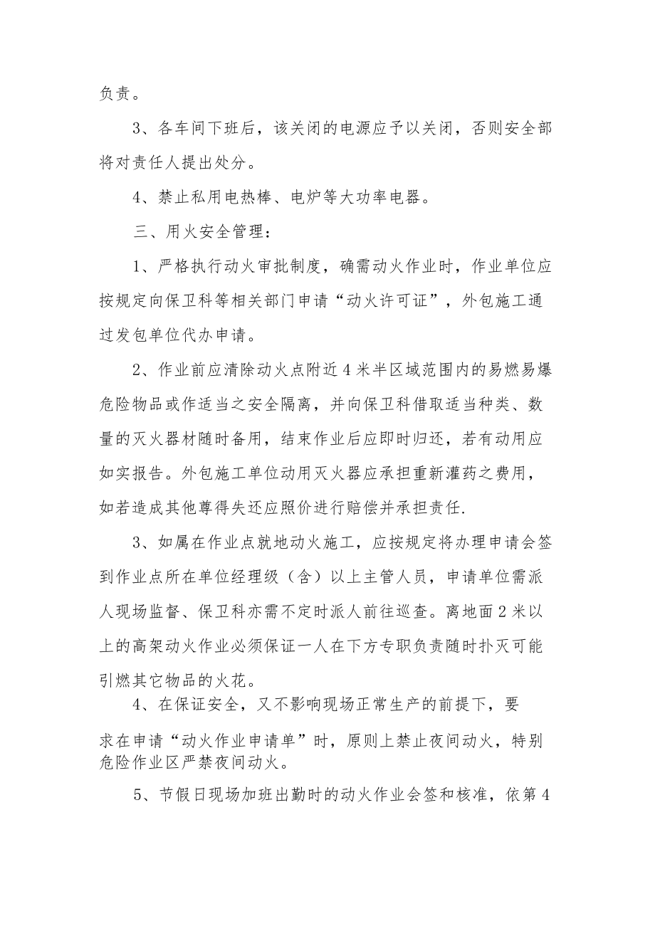 消防安全责任制度范文12篇.docx_第3页