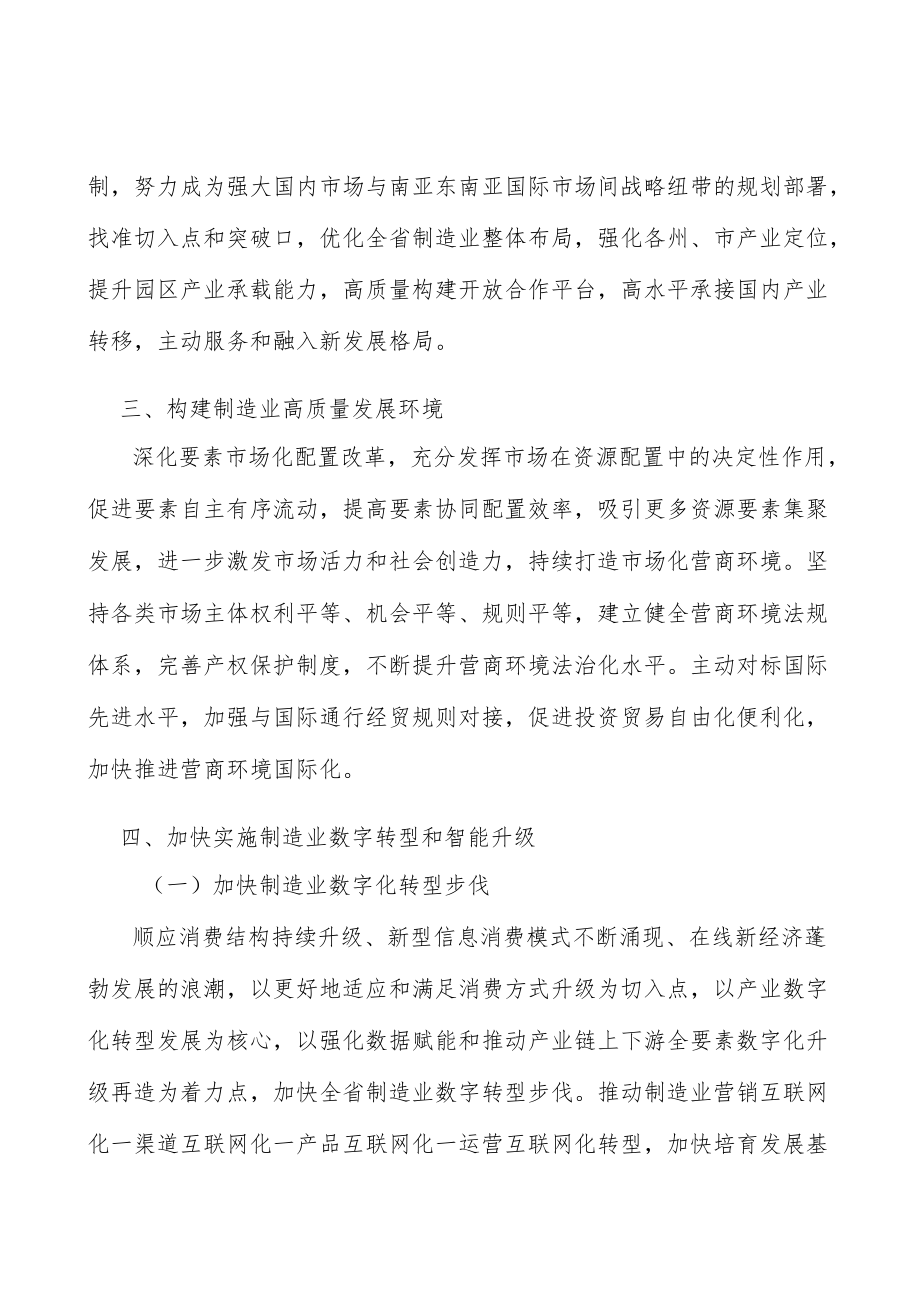 构建制造业高质量发展环境行动计划.docx_第3页