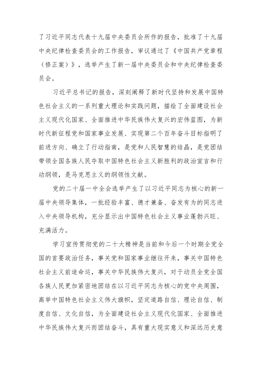 学习宣传贯彻党的二十大精神活动实施方案三篇.docx_第2页