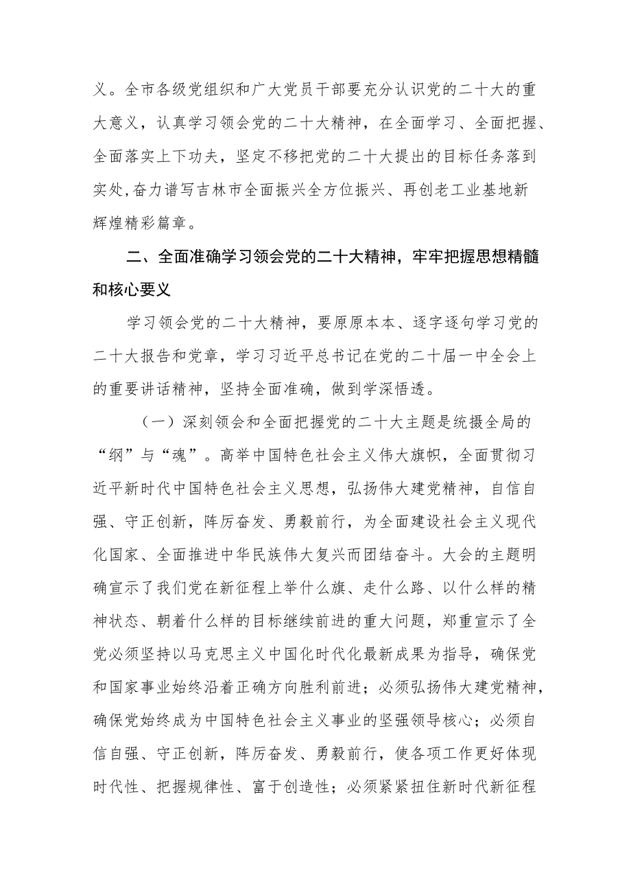 学习宣传贯彻党的二十大精神活动实施方案三篇.docx_第3页