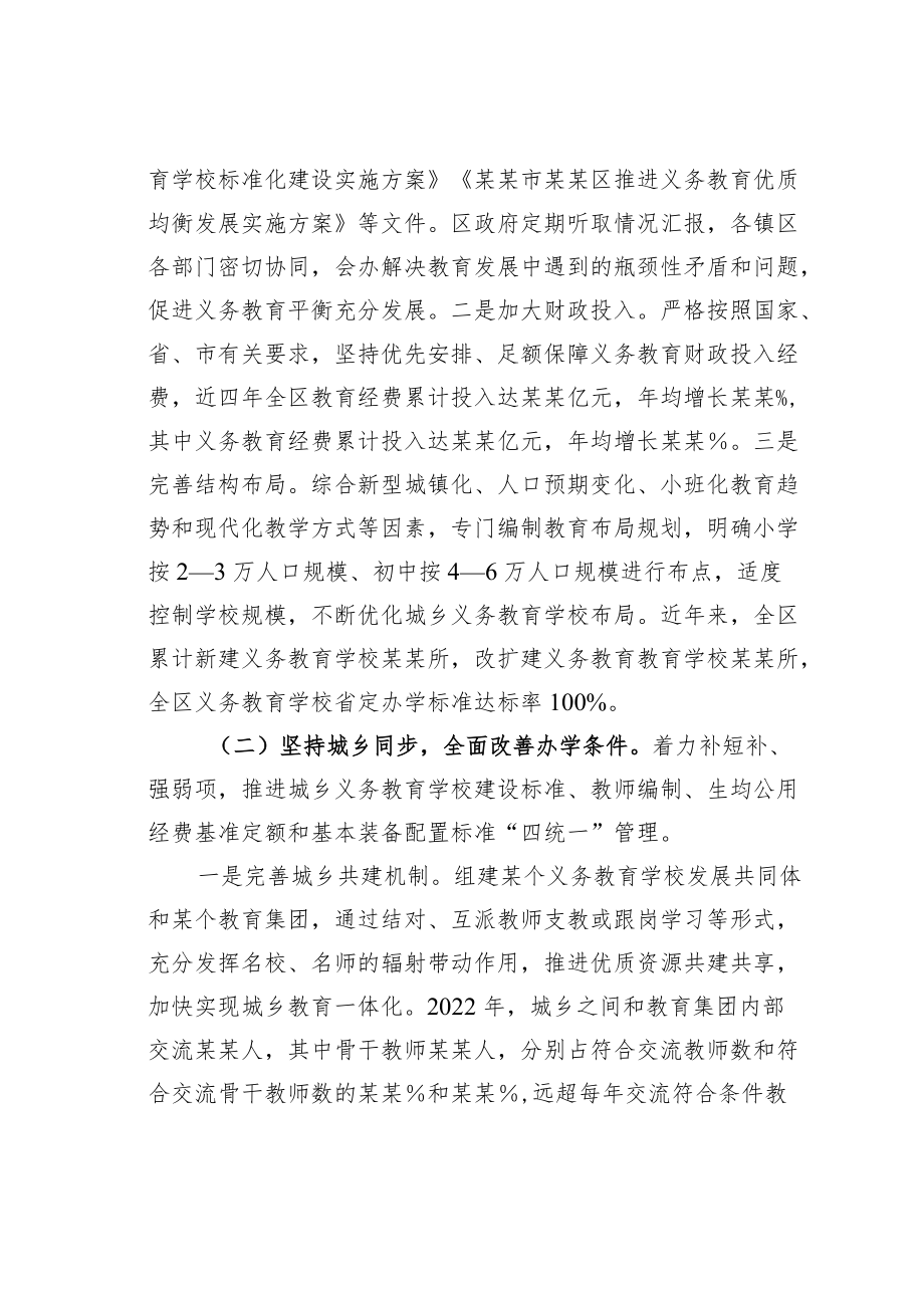 某某区关于办好人民群众家门口的满意教育的调研报告.docx_第2页