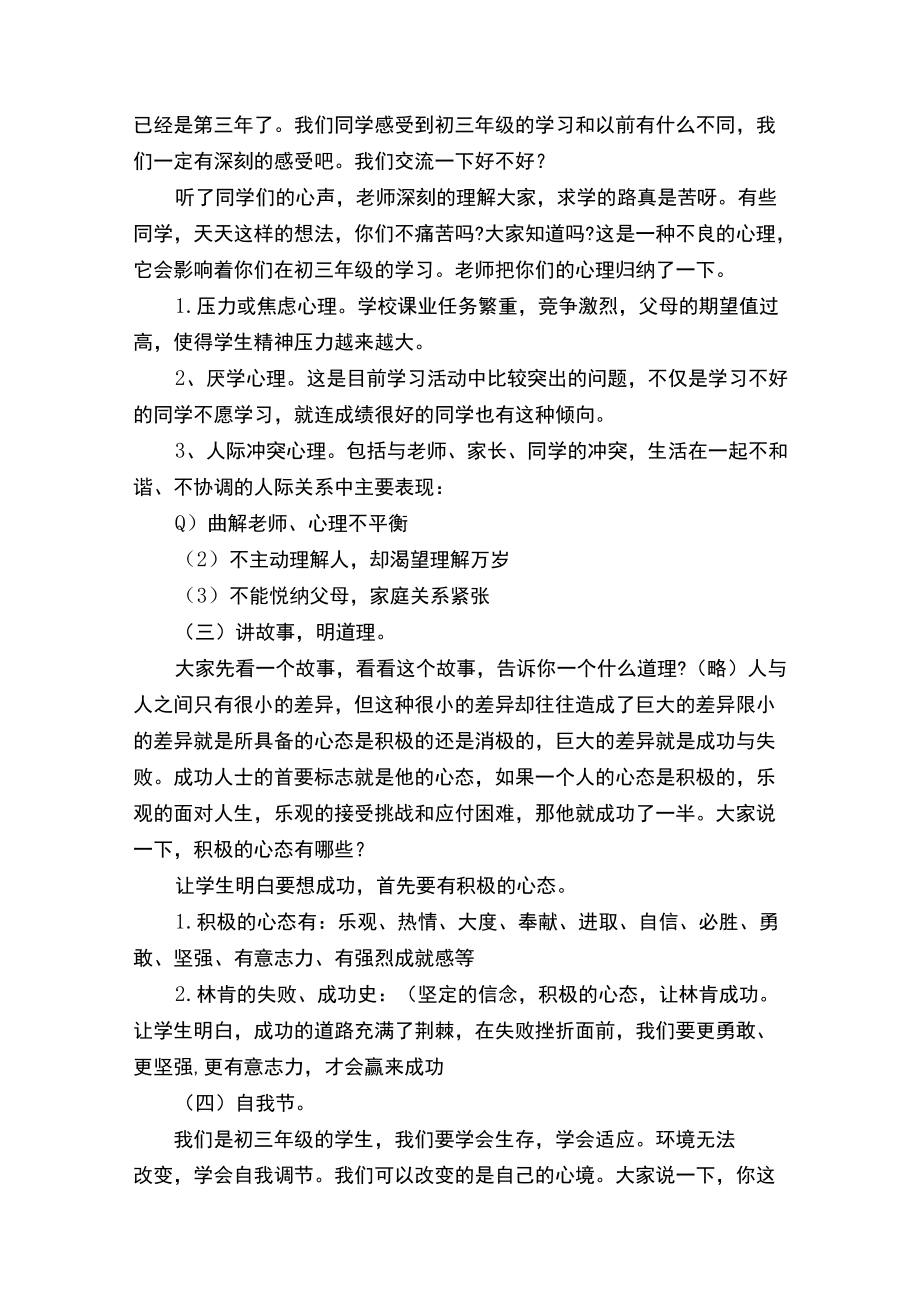 网课心理健康教育主题班会教案（精选16篇）.docx_第2页