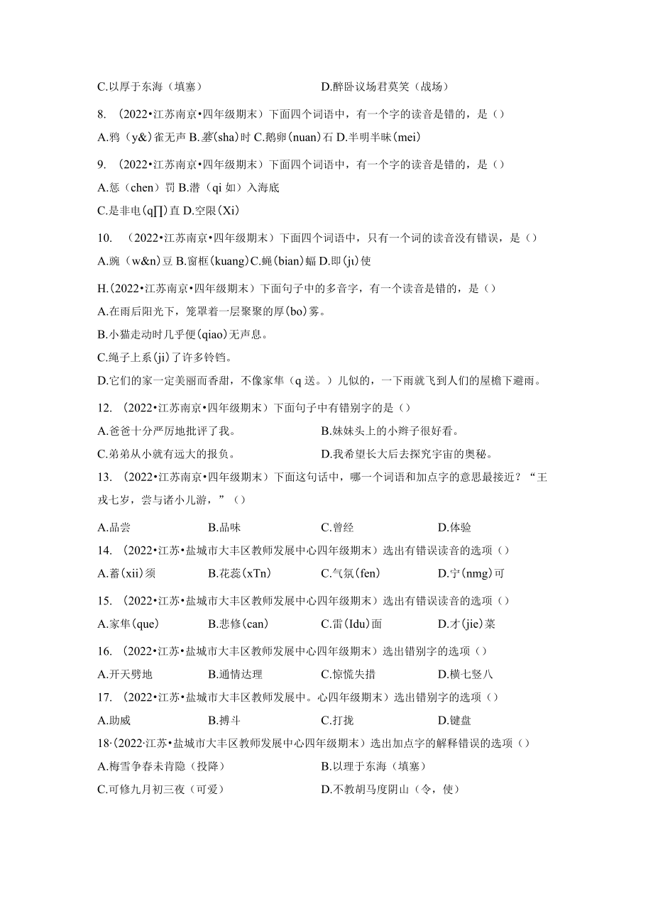 四年级汉字音形义辨析期末迎考资料.docx_第3页