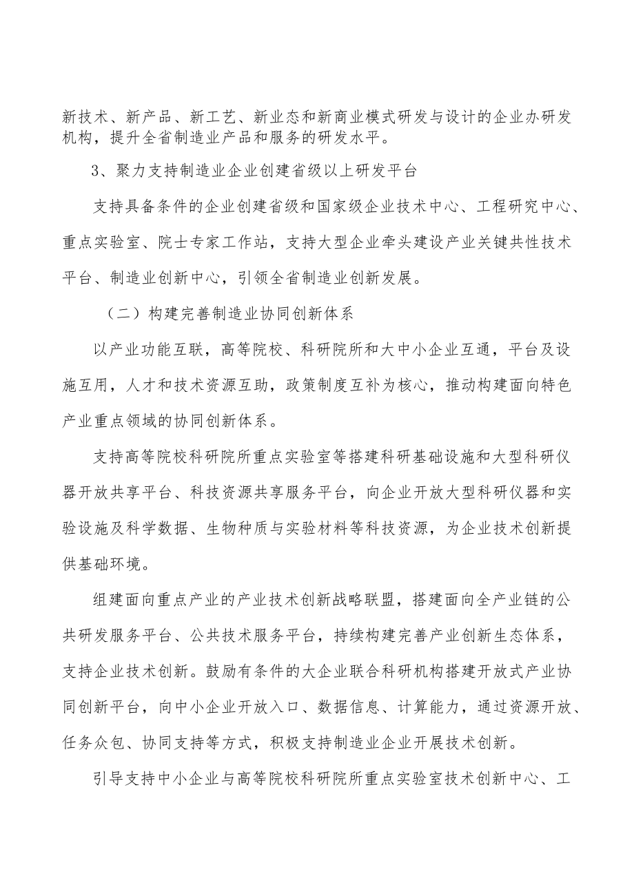 深化钢铁产业绿色低碳循环化改造行动计划.docx_第2页