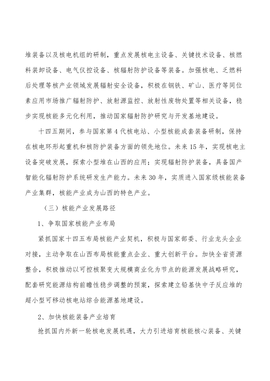 核能行业发展条件分析.docx_第2页