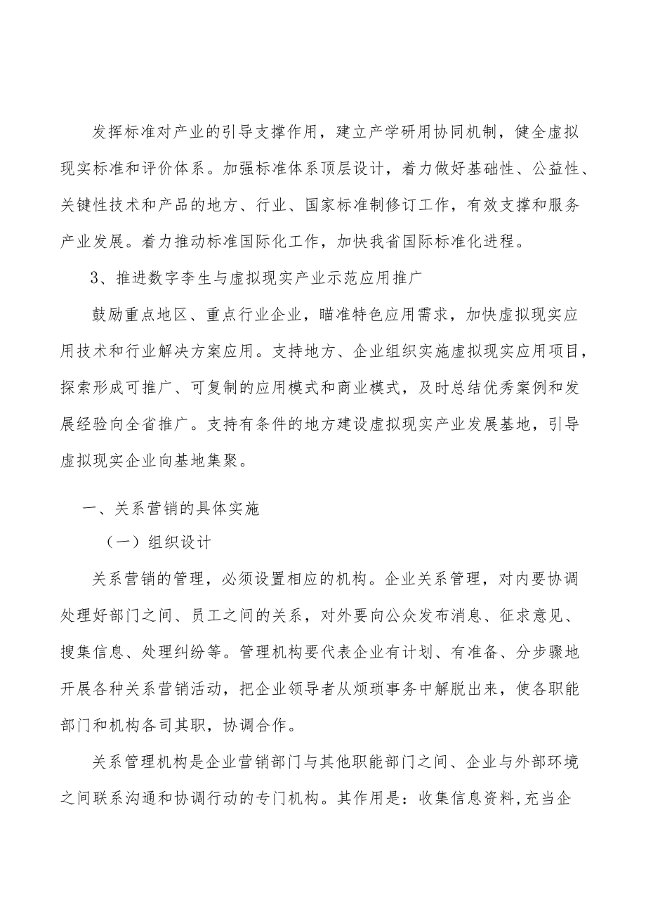 山西数字孪生与虚拟现实行业背景分析.docx_第3页