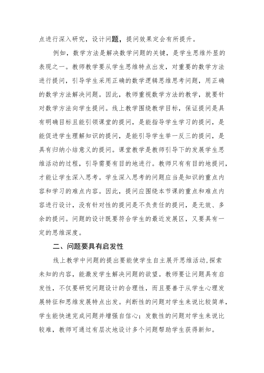 初中线上教学问题设计策略.docx_第2页