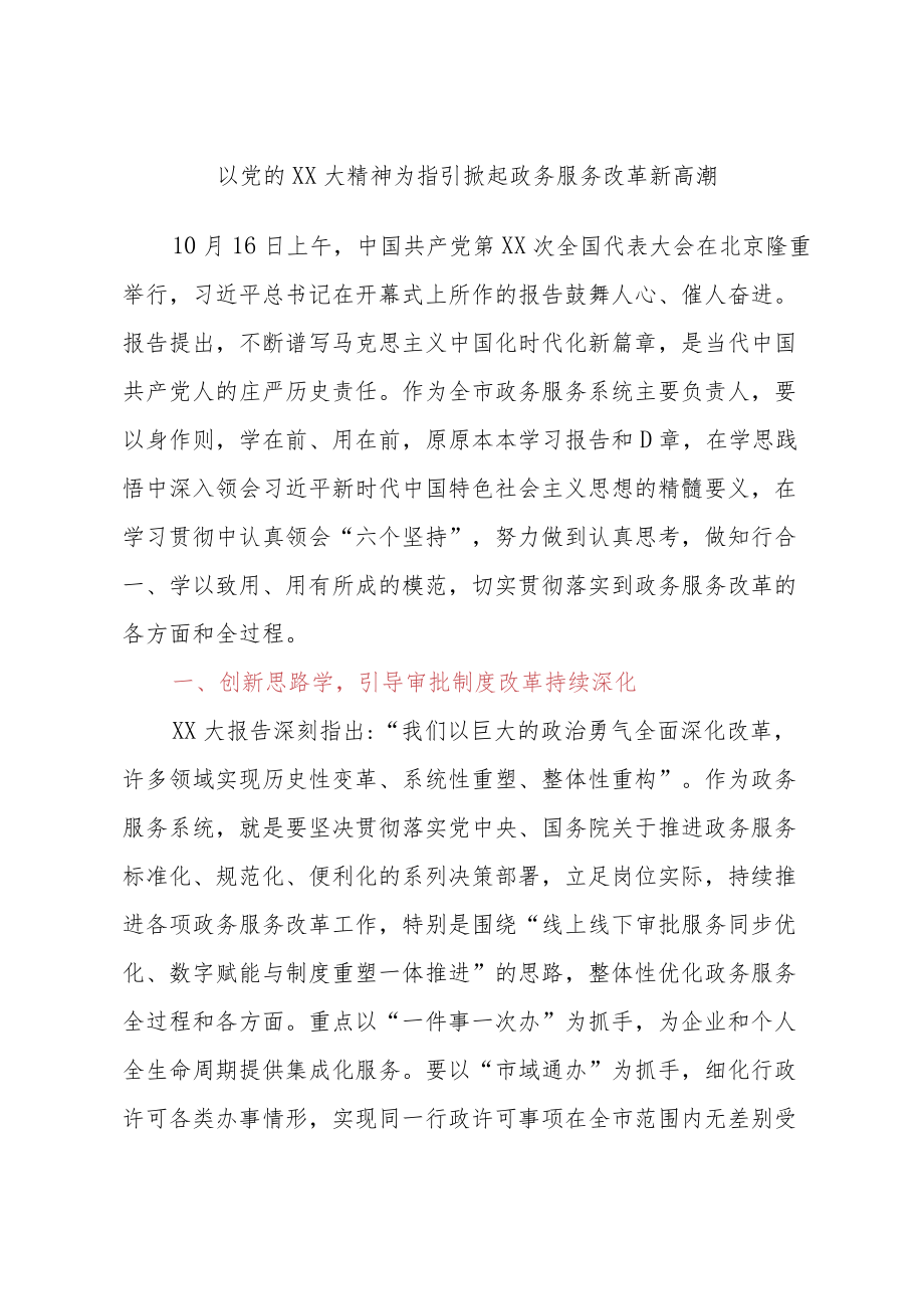 (20篇)行政服务系统学习二十大心得体会汇编.docx_第3页