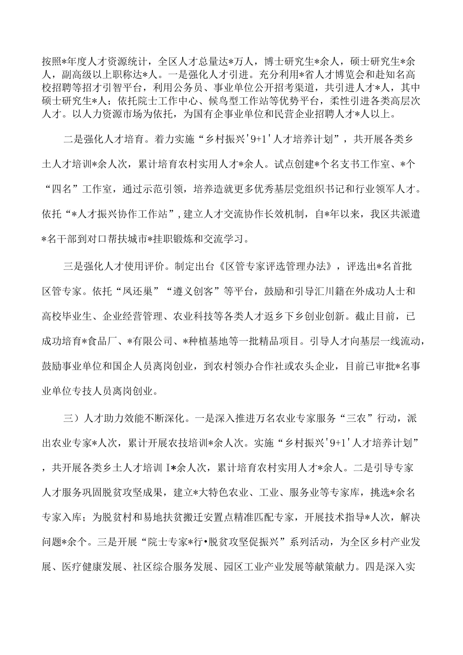 区2022年人才总结2023年工作计划.docx_第2页