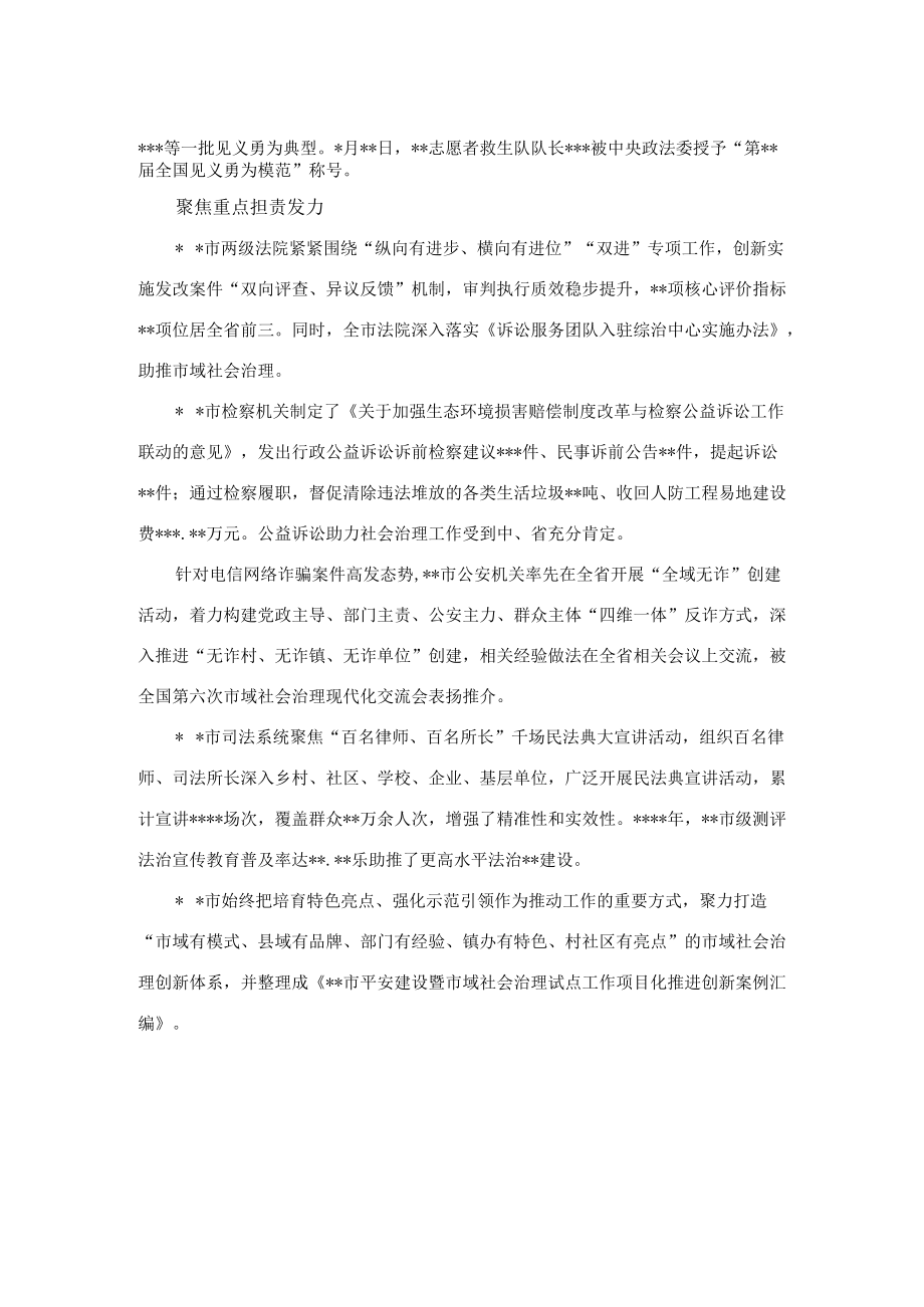 2022年市域社会治理工作总结.docx_第2页