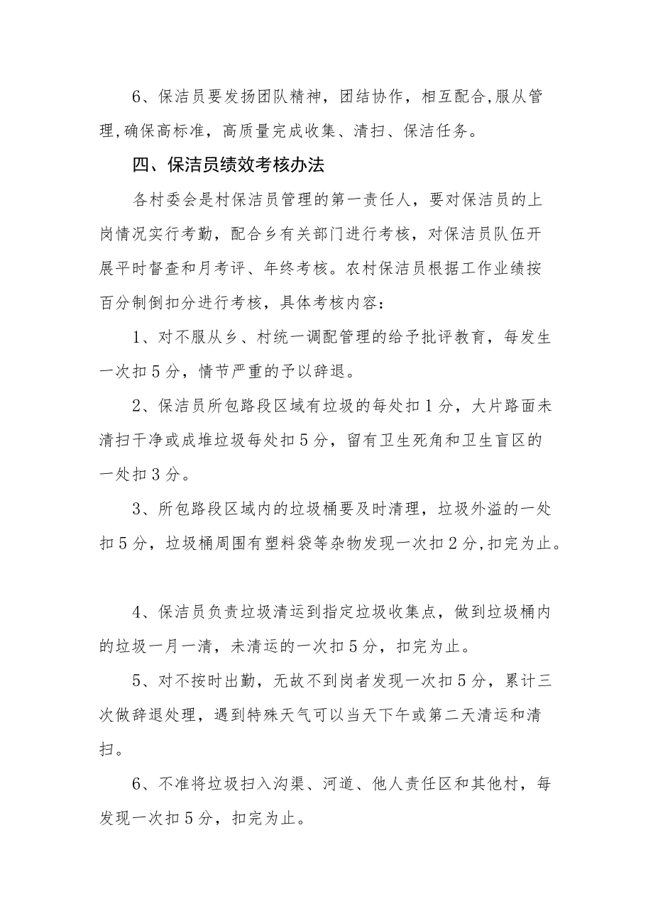 乡镇保洁员管理制度.docx_第2页