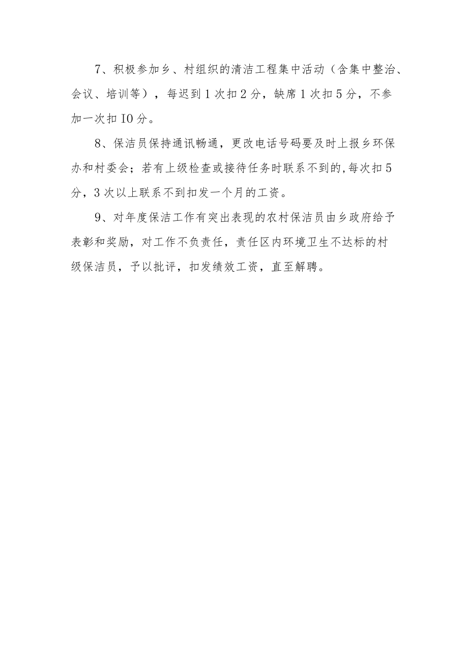 乡镇保洁员管理制度.docx_第3页