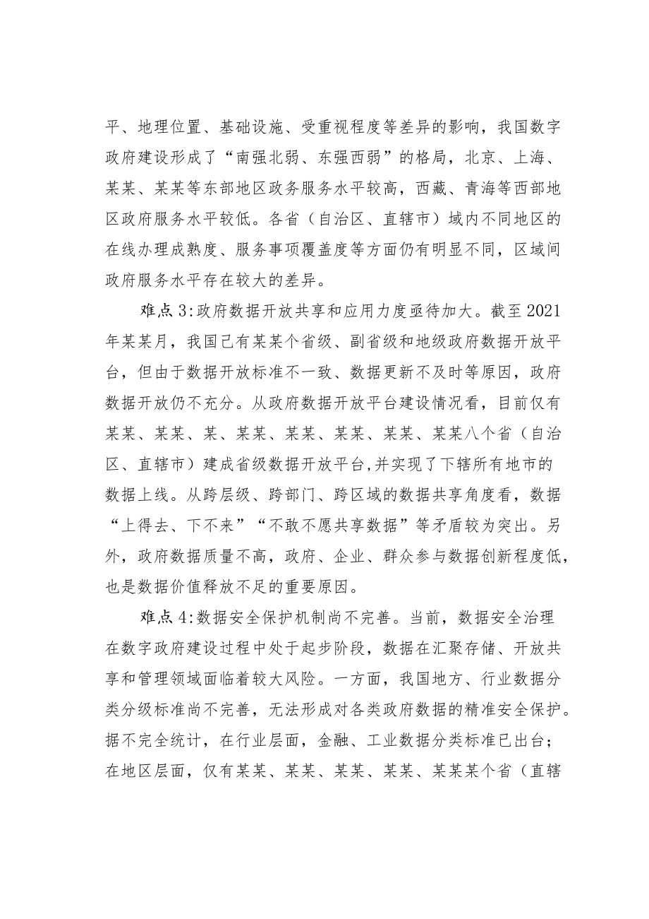 调研报告：四点建议助力数字政府建设迈过“深水区”.docx_第2页