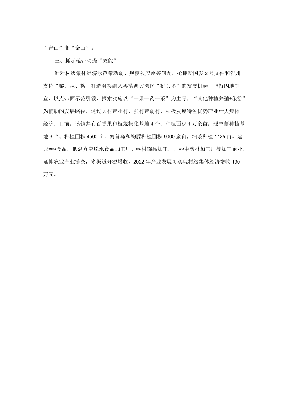 镇发展壮大村级集体经济经验材料.docx_第2页