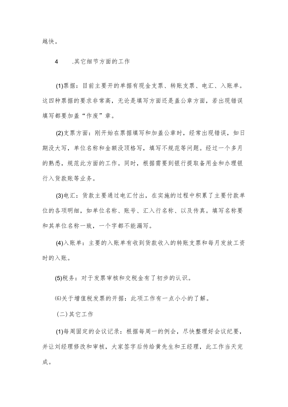 财务转正工作总结3篇供借鉴.docx_第3页