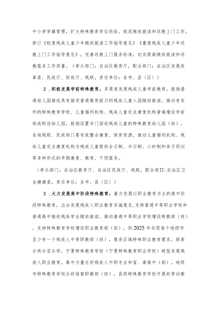 宁夏回族自治区“十四五”特殊教育发展提升行动实施方案.docx_第3页