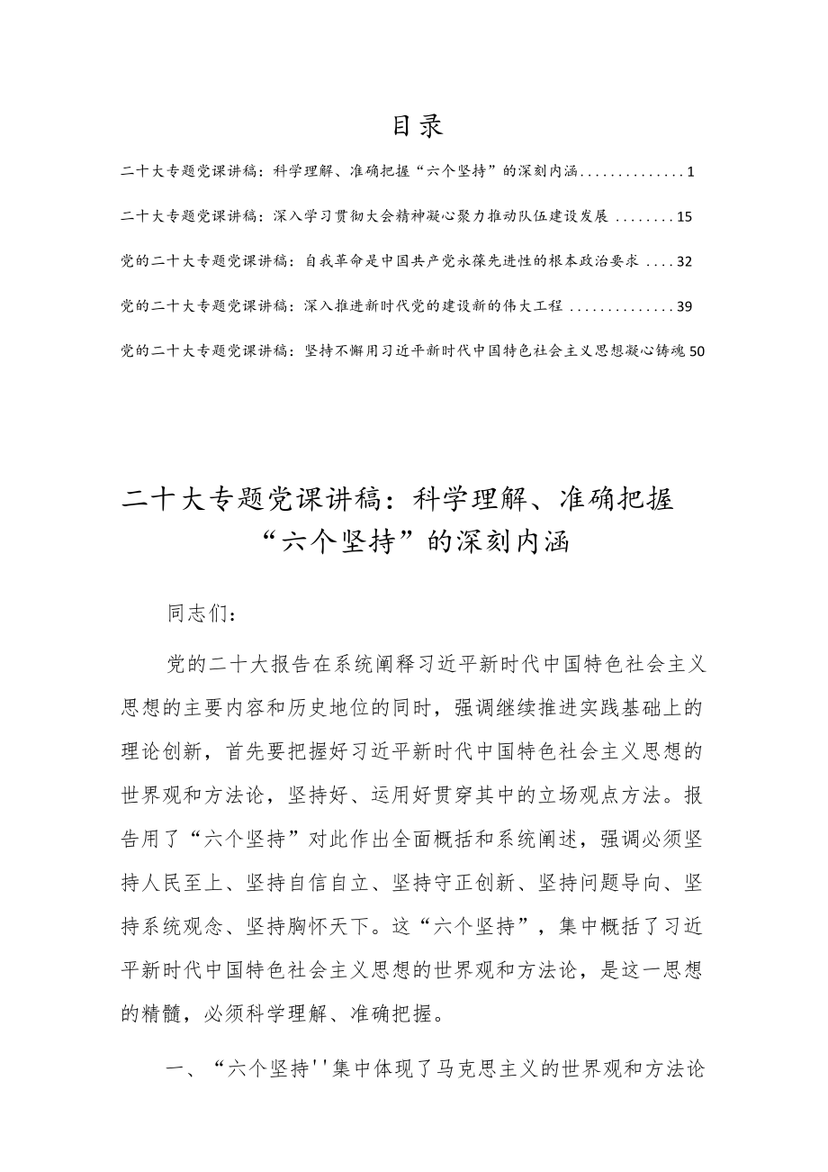 学习党的第二十次大会精神专题党课宣讲稿(五篇).docx_第1页