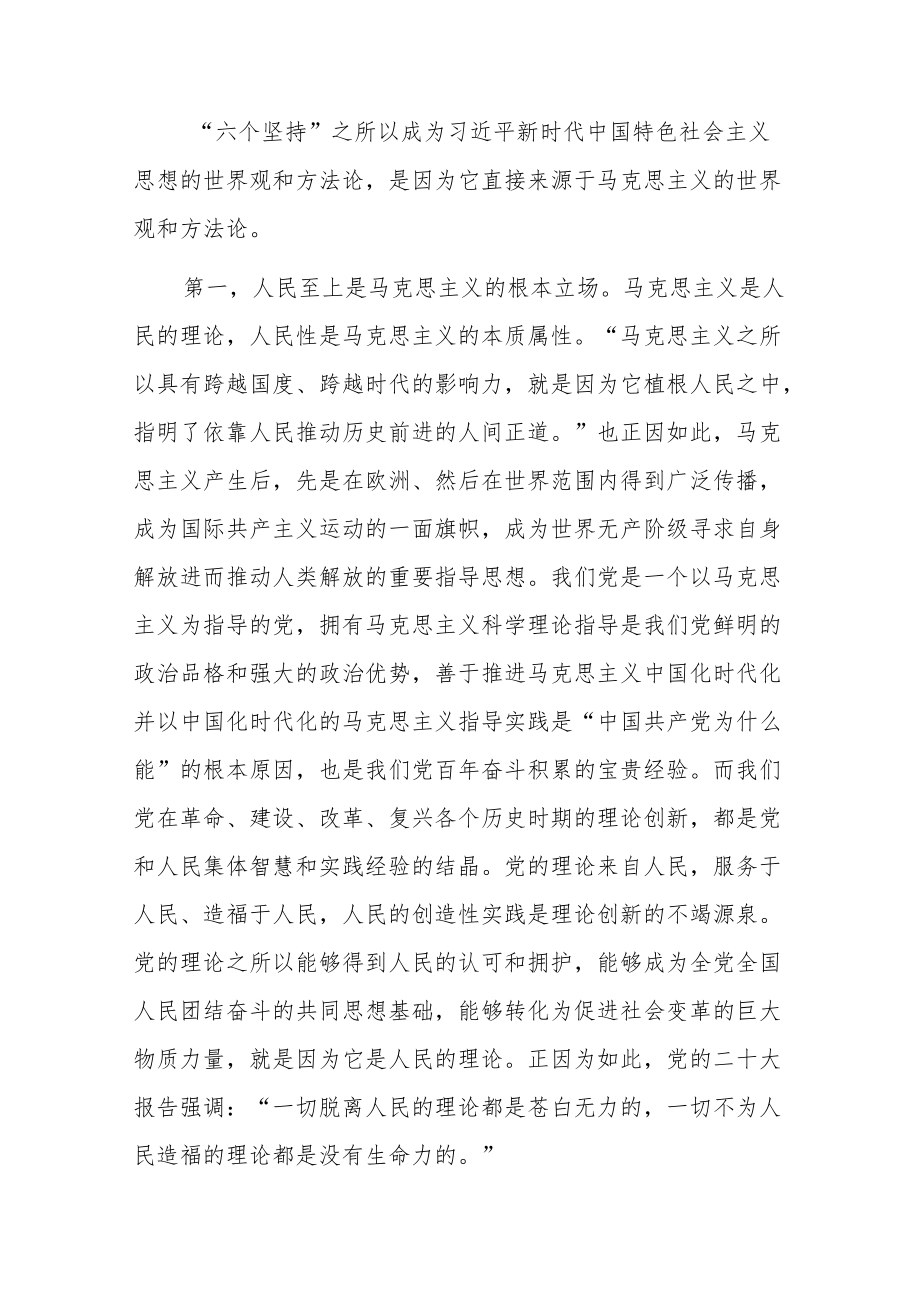 学习党的第二十次大会精神专题党课宣讲稿(五篇).docx_第2页