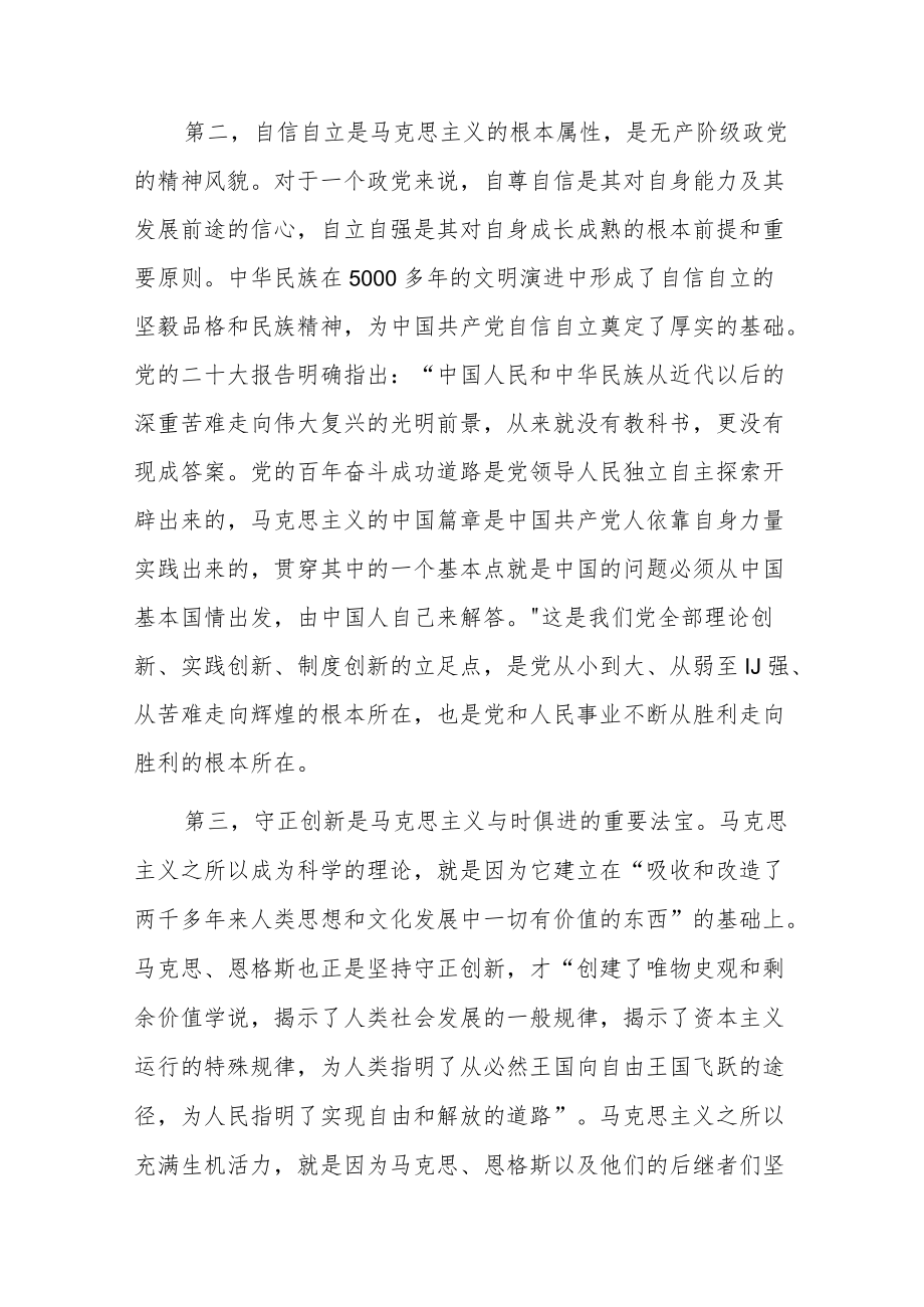 学习党的第二十次大会精神专题党课宣讲稿(五篇).docx_第3页