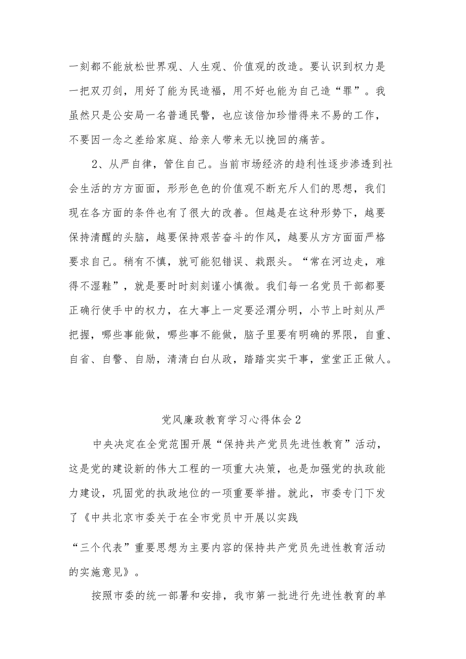 党风廉政教育学习心得体会汇篇.docx_第2页