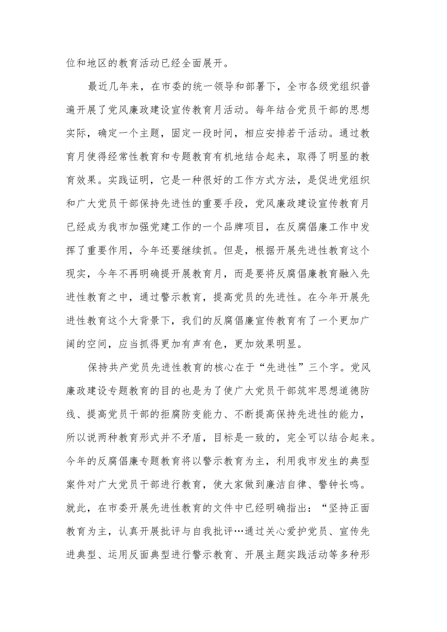 党风廉政教育学习心得体会汇篇.docx_第3页