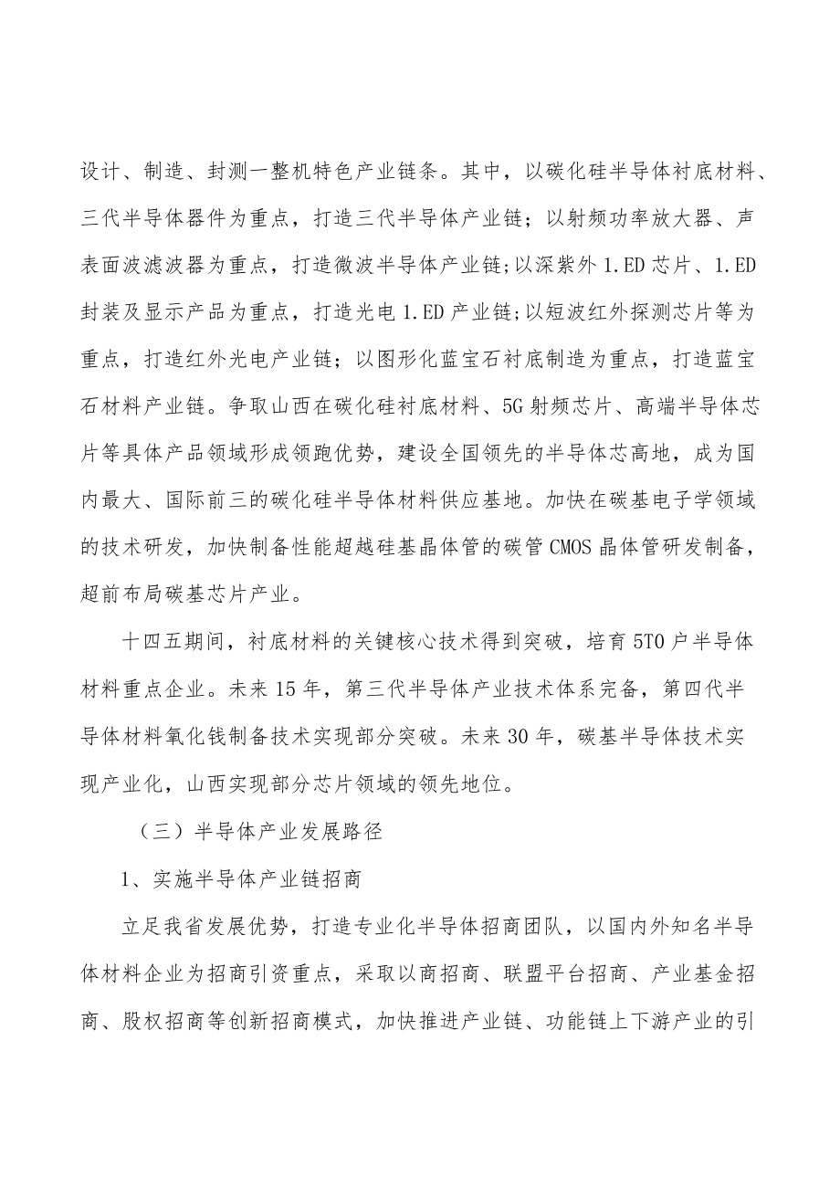 山西半导体行业发展条件分析.docx_第2页