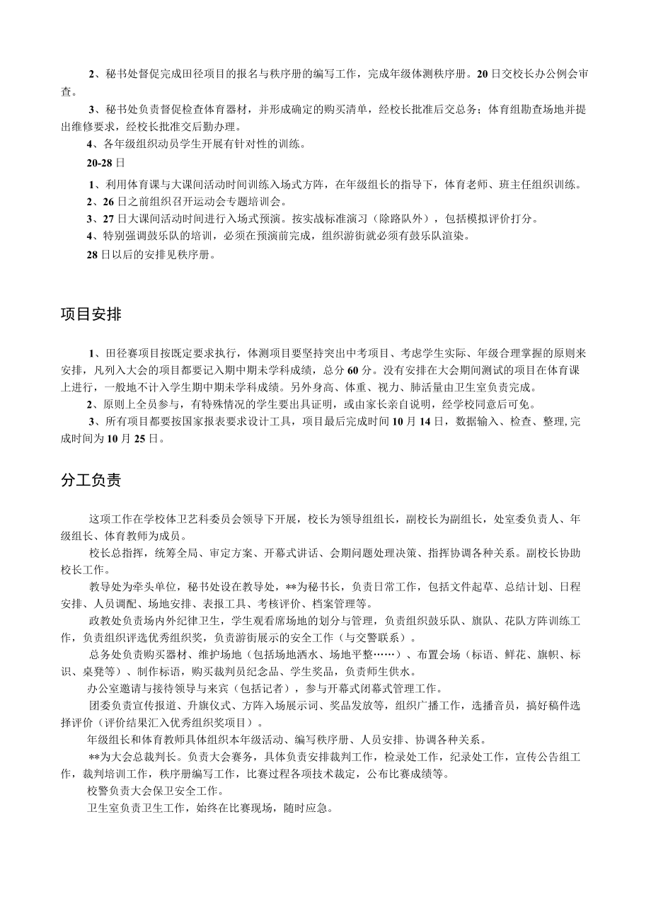 体育运动会实施方案.docx_第2页