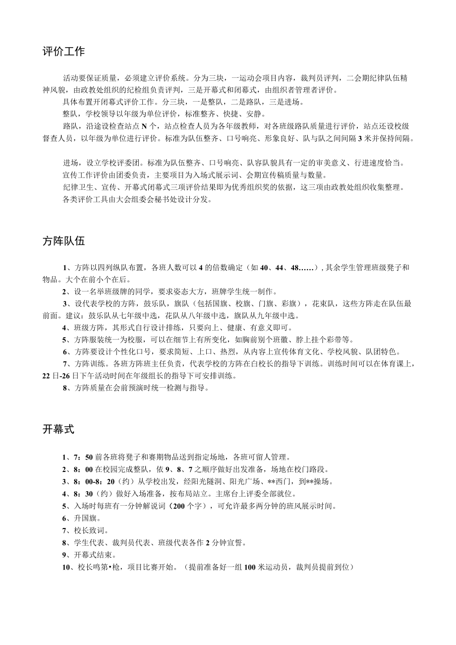 体育运动会实施方案.docx_第3页